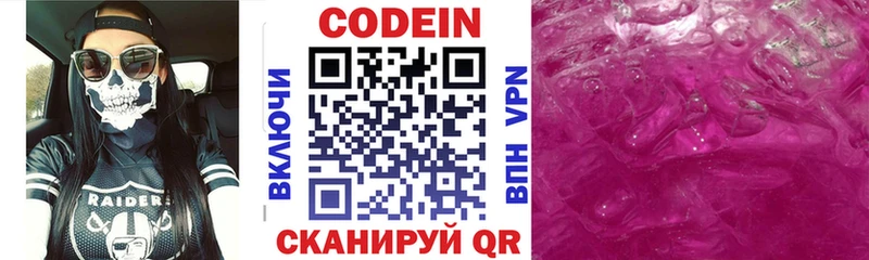 Codein Purple Drank  Анива 